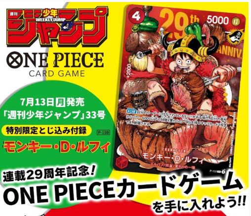 週刊少年ジャンプ 33号の特別限定とじ込み付録カードのみジャンプ 33号