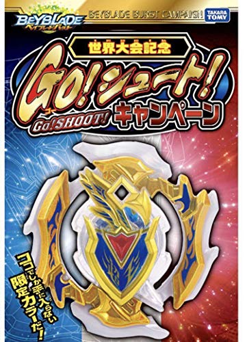 楽天市場】ベイブレード バースト B-201 ゼスト アキレス 改造