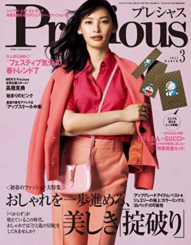 楽天市場 Precious プレシャス 21年3月号gucci グッチ ドラえもん21 2 5 Towa