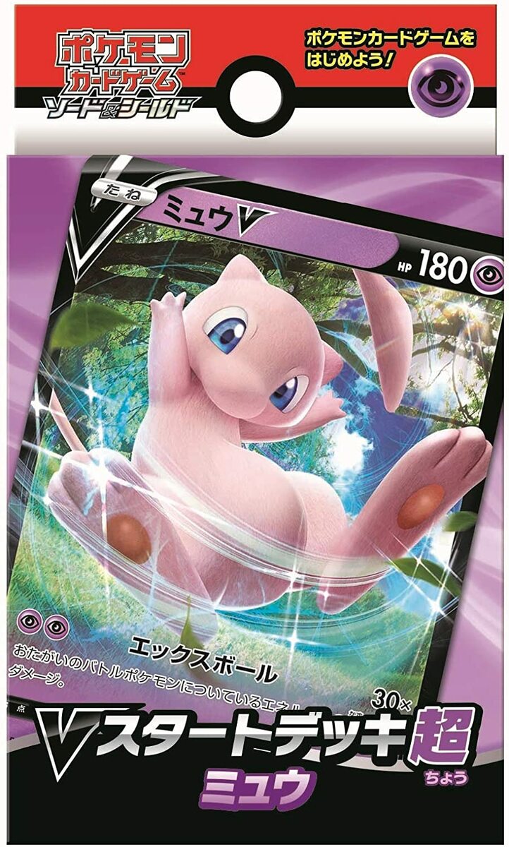 ポケモンカード Vスタートデッキ超ミュウ&Vスタートデッキ鋼ジュラルドンセット 楽天市場】ポケモンカードゲーム ソード&シールド Vスタート