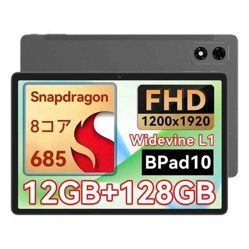 BNCF Bpad 10 タブレット 10インチ Wifiモデル、Android 14、Snapdragon 685、8コア、12GB+128GB、5MP+5MP、Widevine L1対応、10.1インチ In-cell FHD IPS｜りあんの通販