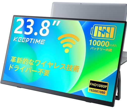 KEEPTIME 無線電話 移動性管する 23.8in 1920*1080 10000mAh蓄電池内蔵 移動性見せびらかす 蓄電池内蔵 独立独歩照明ランプ 携帯型管する IPS液晶ダイアログボックス 非光輝画面 薄型 軽さ…