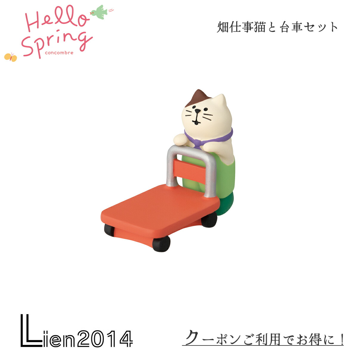 デコレ　コンコンブル　畑仕事猫と台車セット＆おやさい猫だるま9点　送料無料 DECOLE デコレ(DECOLE) concombre コンコンブル 畑仕事猫と台車
