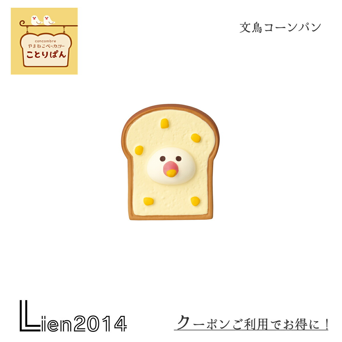 楽天市場】ZCB-38081-89SET「ことりぱんコンプリート5点セット