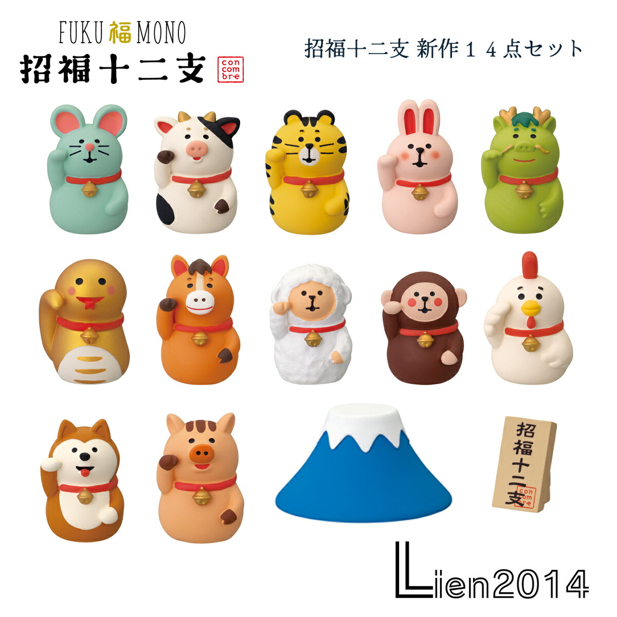 楽天市場】【 在庫商品 】 招福十二支 新作12点セット コンコンブル