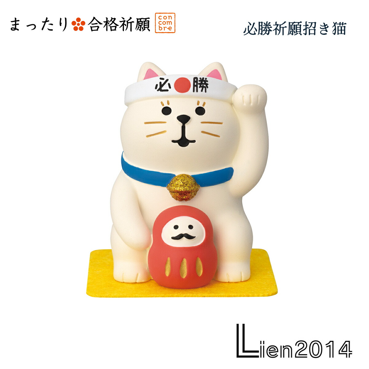 楽天市場】【大感謝祭P2倍】 コンコンブル まったり合格祈願 2025 新作