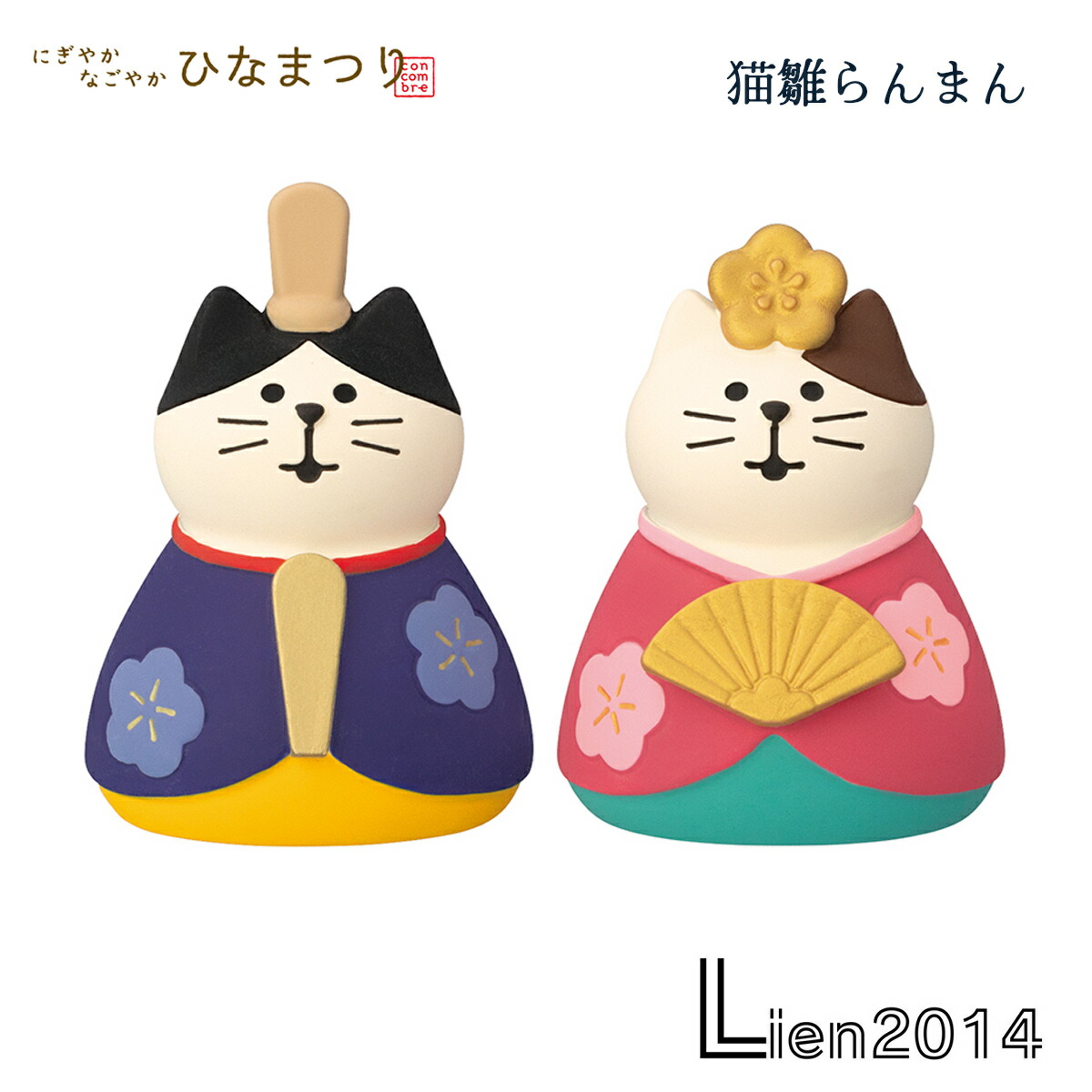レア　コンコンブル　ひな祭り　猫 楽天市場】【ご予約1/上旬入荷予定】コンコンブル concombre にぎやか