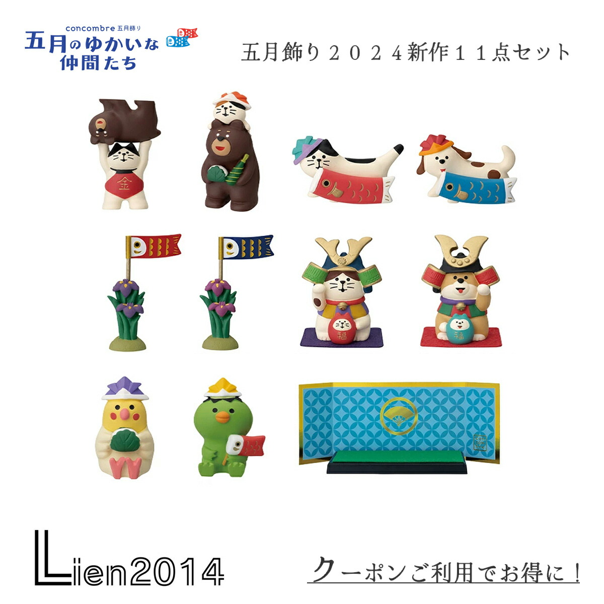 楽天市場】コンコンブル 五月飾り 2024 五月人形 11点セット DECOLE