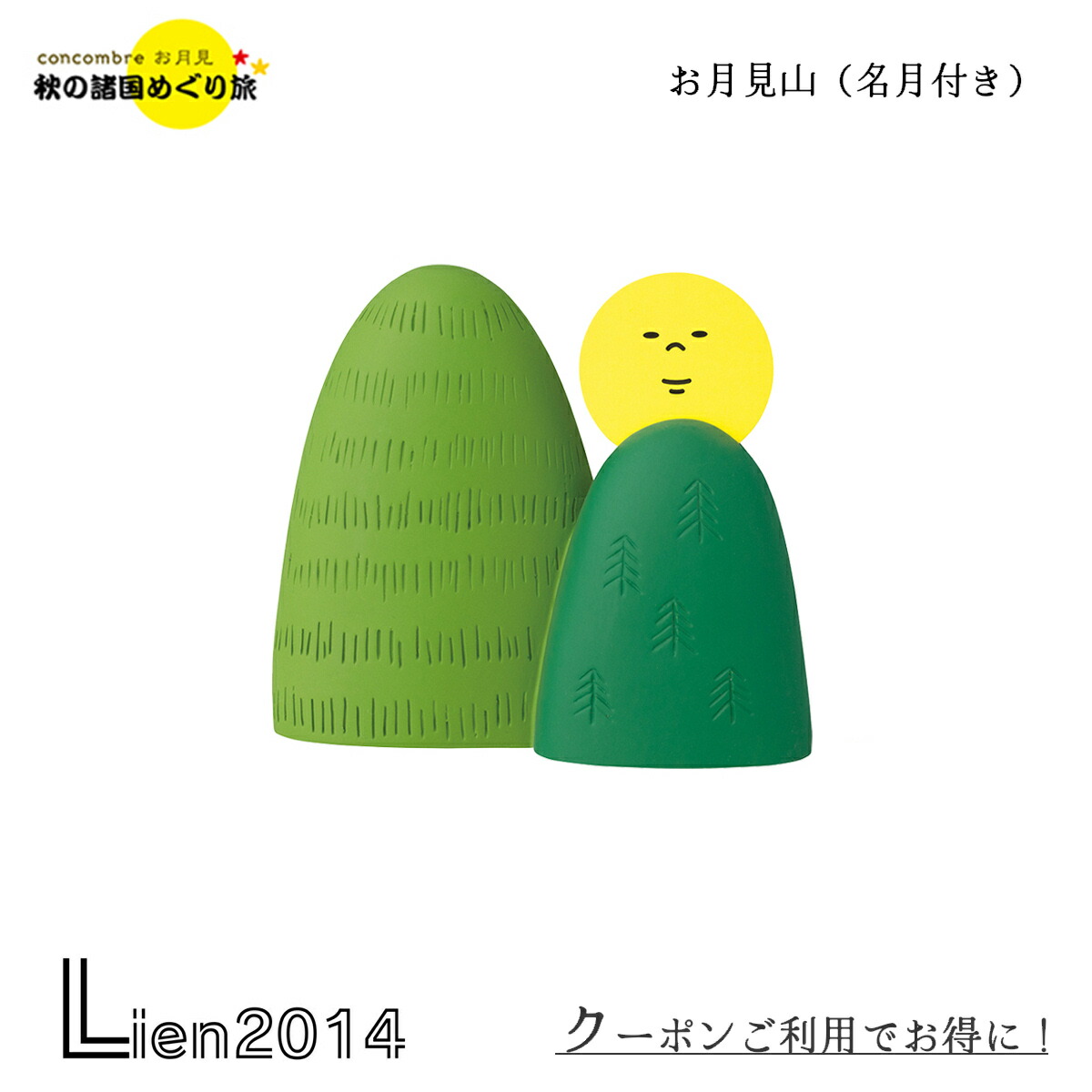 楽天市場】【在庫商品】お月見山（名月付き） コンコンブル お月見 