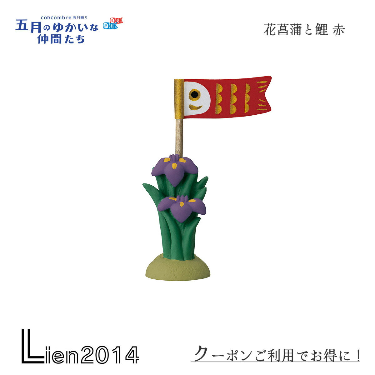 楽天市場】コンコンブル 五月飾り 2024 五月人形 11点セット DECOLE