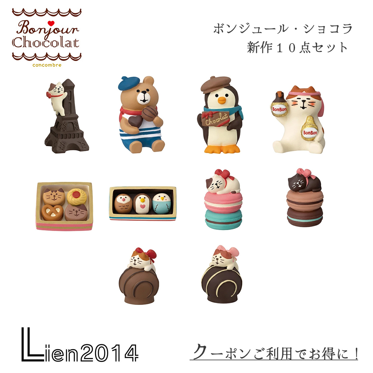 デコレ　コンコンブル　きのこの森１５点 送料無料　3個割5%OFF デコレ コンコンブル 2023きのこの森 15点コンプリートセット