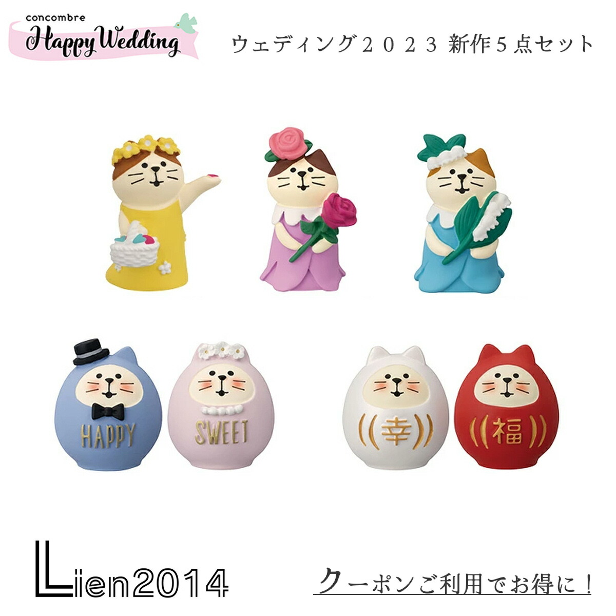 【楽天市場】【 在庫商品 】 ウエディング2023 新作5点セット ウェディング 結婚式 ウェルカムドール コンコンブル 2023 新作