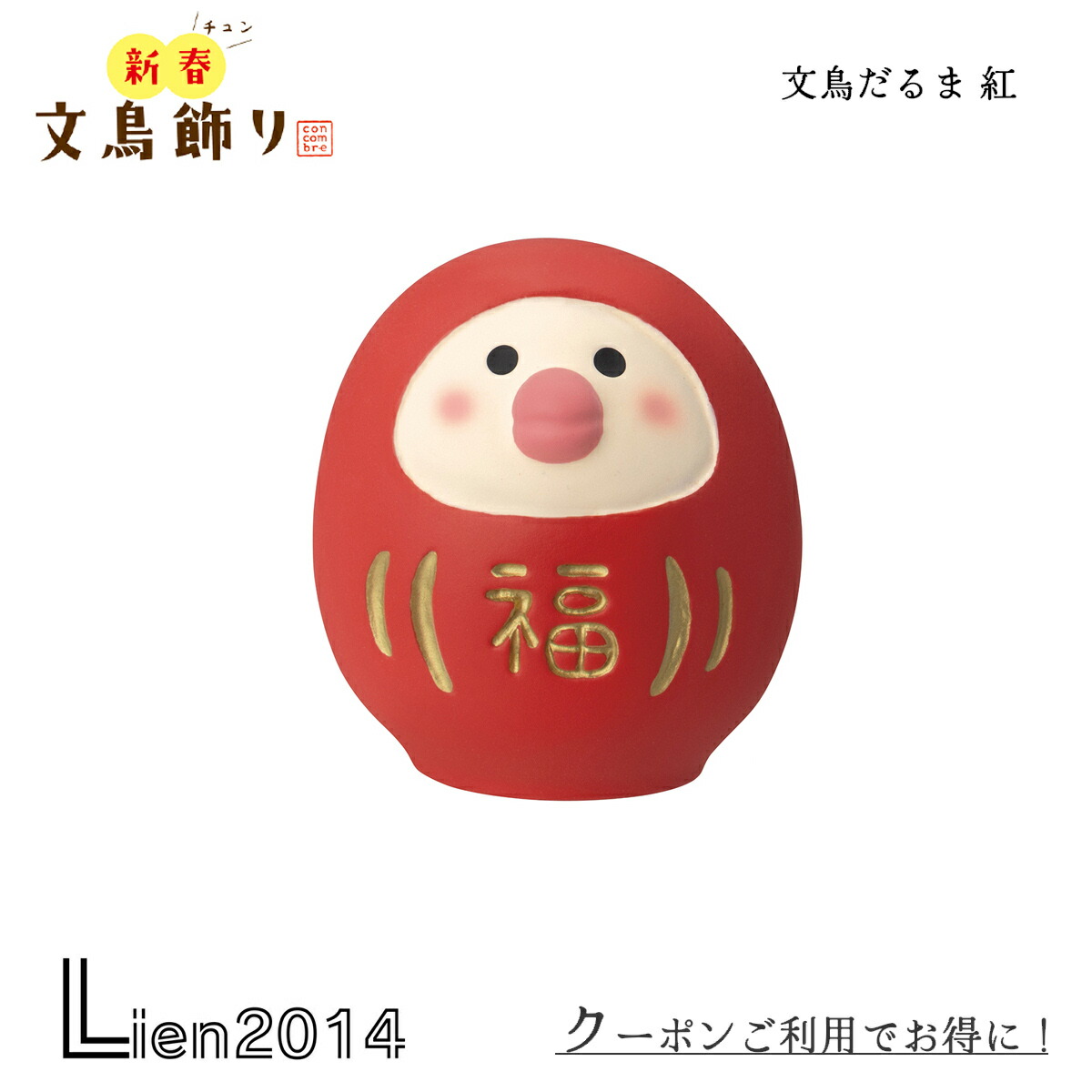 楽天市場】【300円クーポン-8/17まで】コンコンブル 文鳥だるま