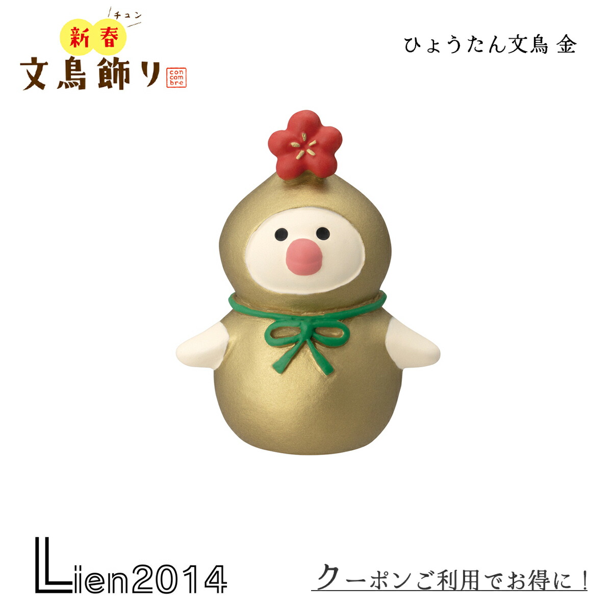 楽天市場】【マラソン限定 P最大34.5倍】コンコンブル 新春文鳥飾り