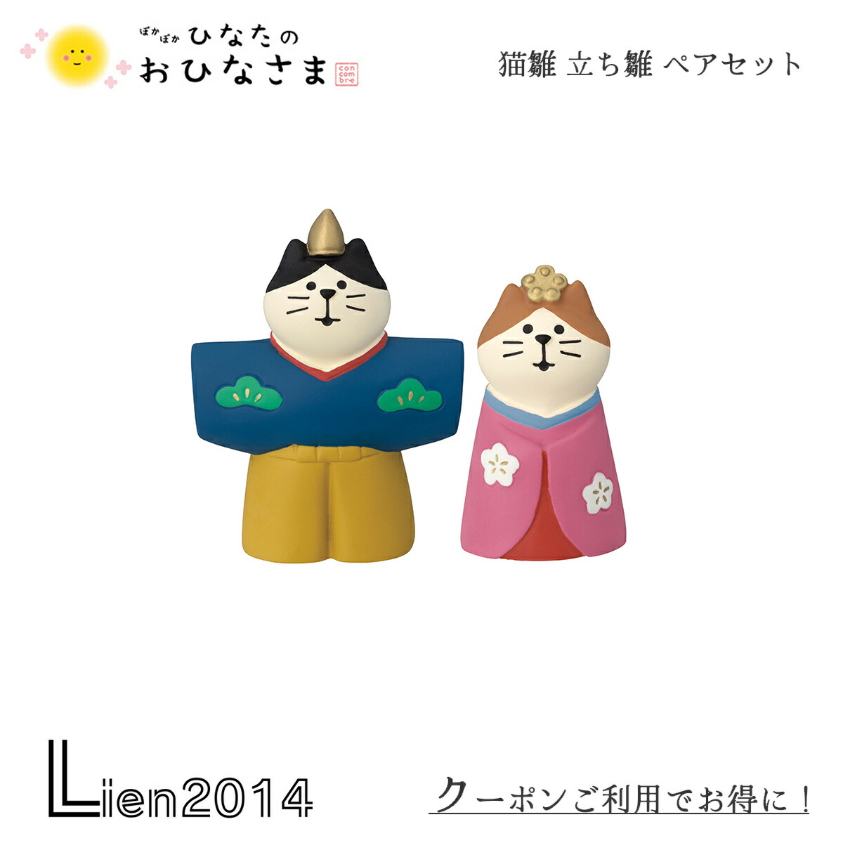 楽天市場】☆デコレ(DECOLE) concombre コンコンブル 猫雛 立ち雛