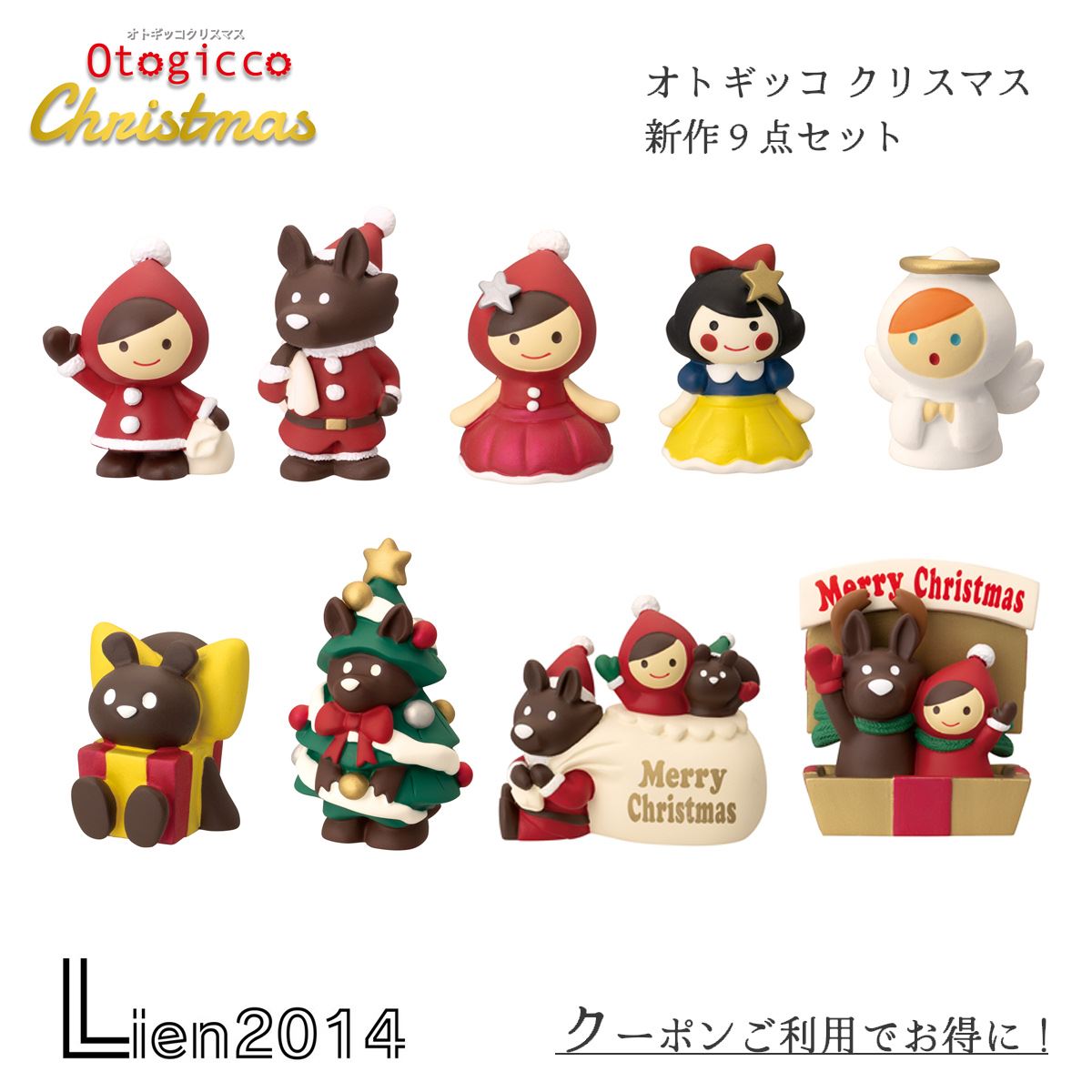 まるさん オトギッコクリスマス1点+星に願いを 10点+雪ん子10点セット 楽天市場】【300円クーポン-8/17まで】デコレ DECOLE オトギッコ