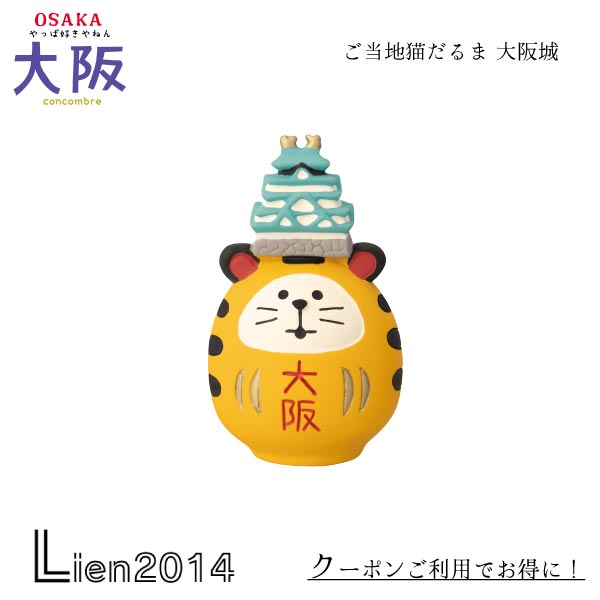 コンコンブル14個セット 楽天市場】【300円クーポン-8/17まで】コンコンブル 大阪8点