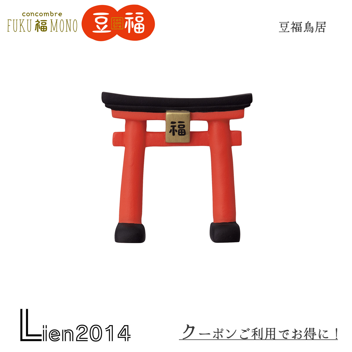 楽天市場】【2月25日 5％OFFクーポン】コンコンブル 新作 開運鳥居