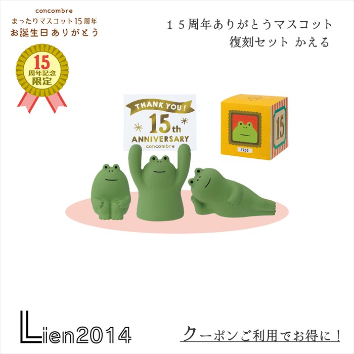楽天市場】【300円クーポン-8/17まで】コンコンブル 15周年 復刻