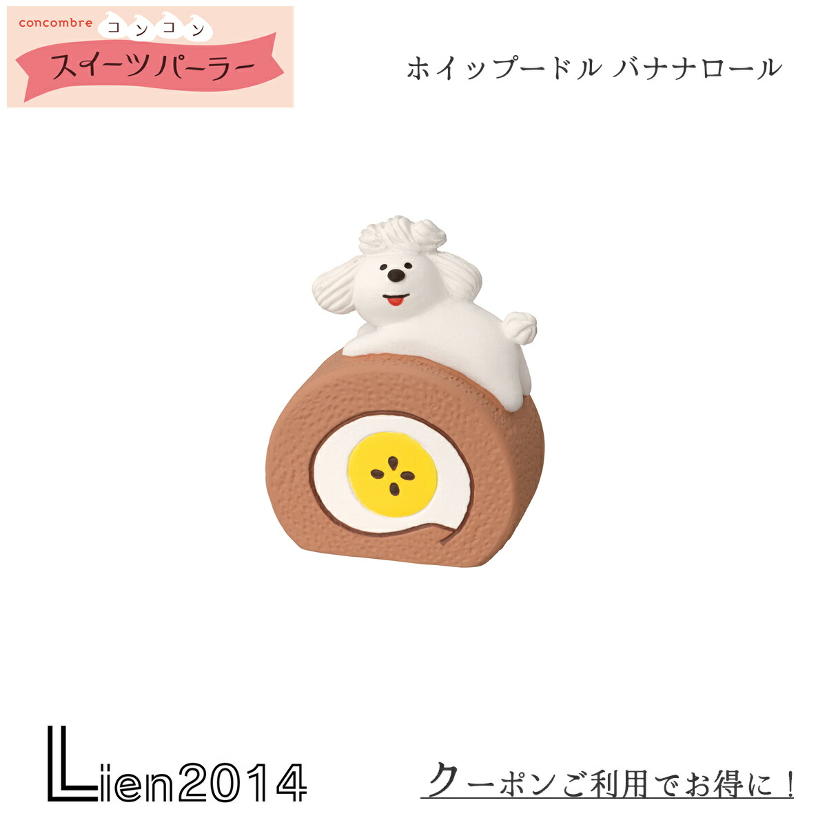 楽天市場】コンコンブル コンコンスイーツパーラー ホイップードル
