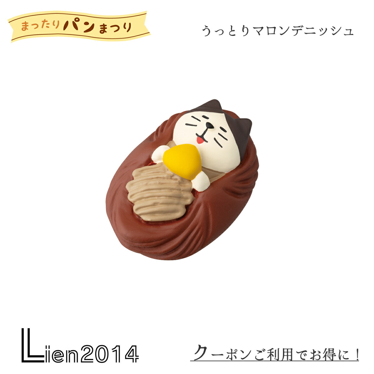 まるさん専用 コンコンブル まったりパンまつり 2024 新作21点セット 楽天市場】【マラソンP2倍】 コンコンブル まったりパンまつり2024