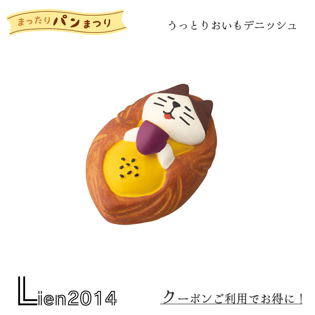 まるさん専用 コンコンブル まったりパンまつり 2024 新作21点セット 楽天市場】コンコンブル まったりパンまつり2024 うっとりおいも