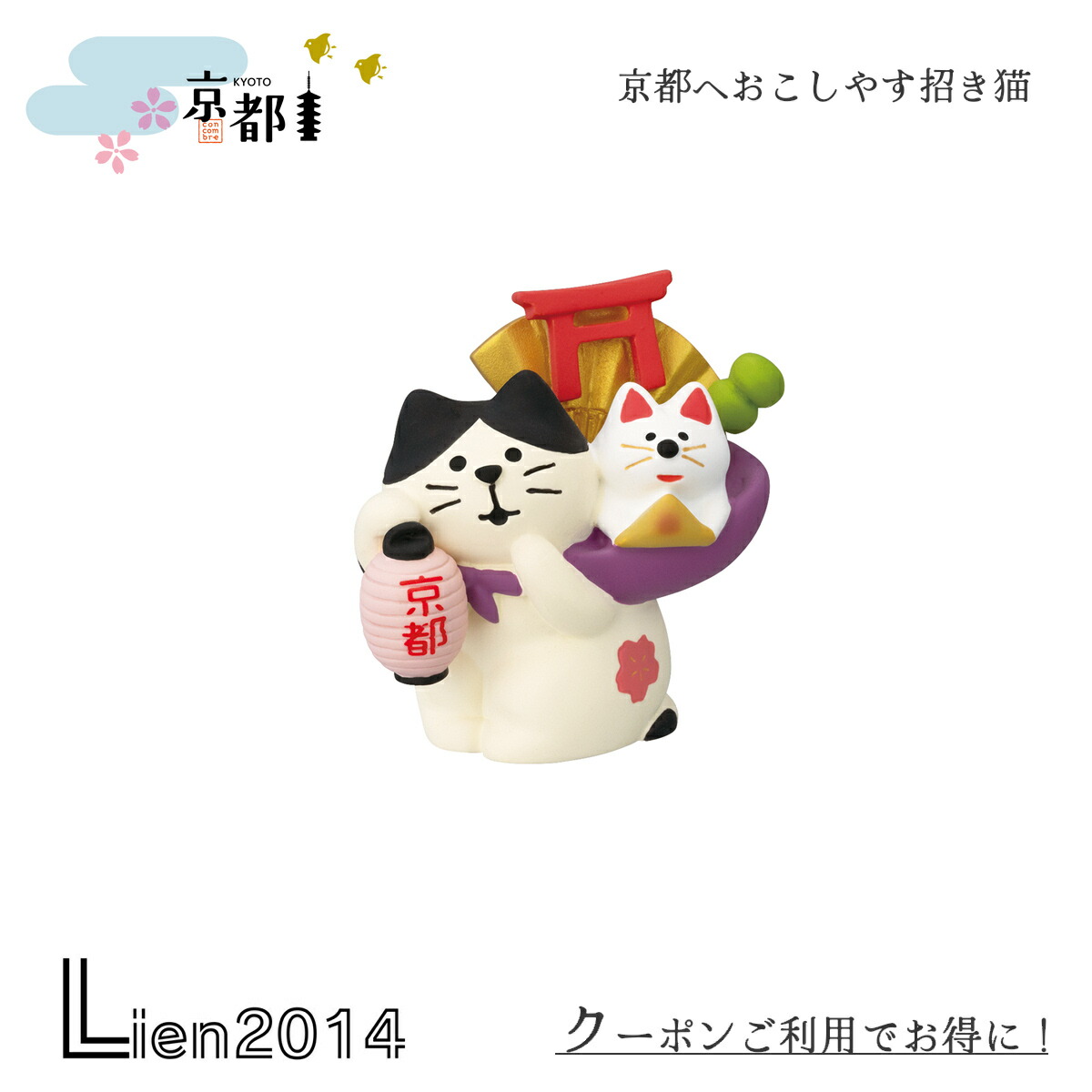 楽天市場】コンコンブル 京都2024 京都へおこしやす招き猫 DECOLE