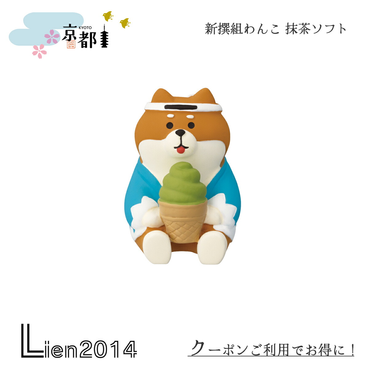 楽天市場】コンコンブル 京都2024 新撰組わんこ 抹茶ソフト DECOLE