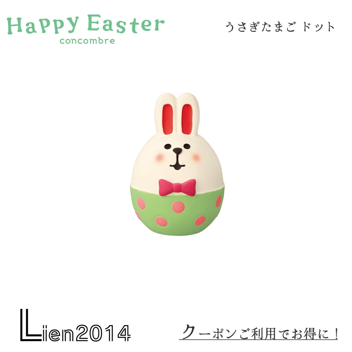 楽天市場】コンコンブル Happy Easter うさぎにゃんこ ひよこ DECOLE
