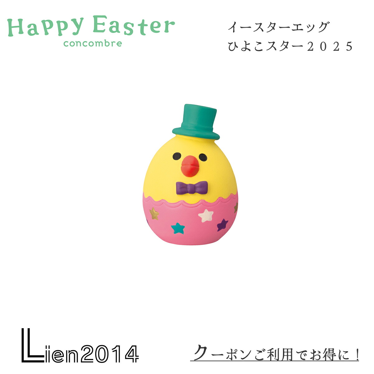 楽天市場】【 在庫商品 】 イースターエッグ ひよこスター2025 happy 