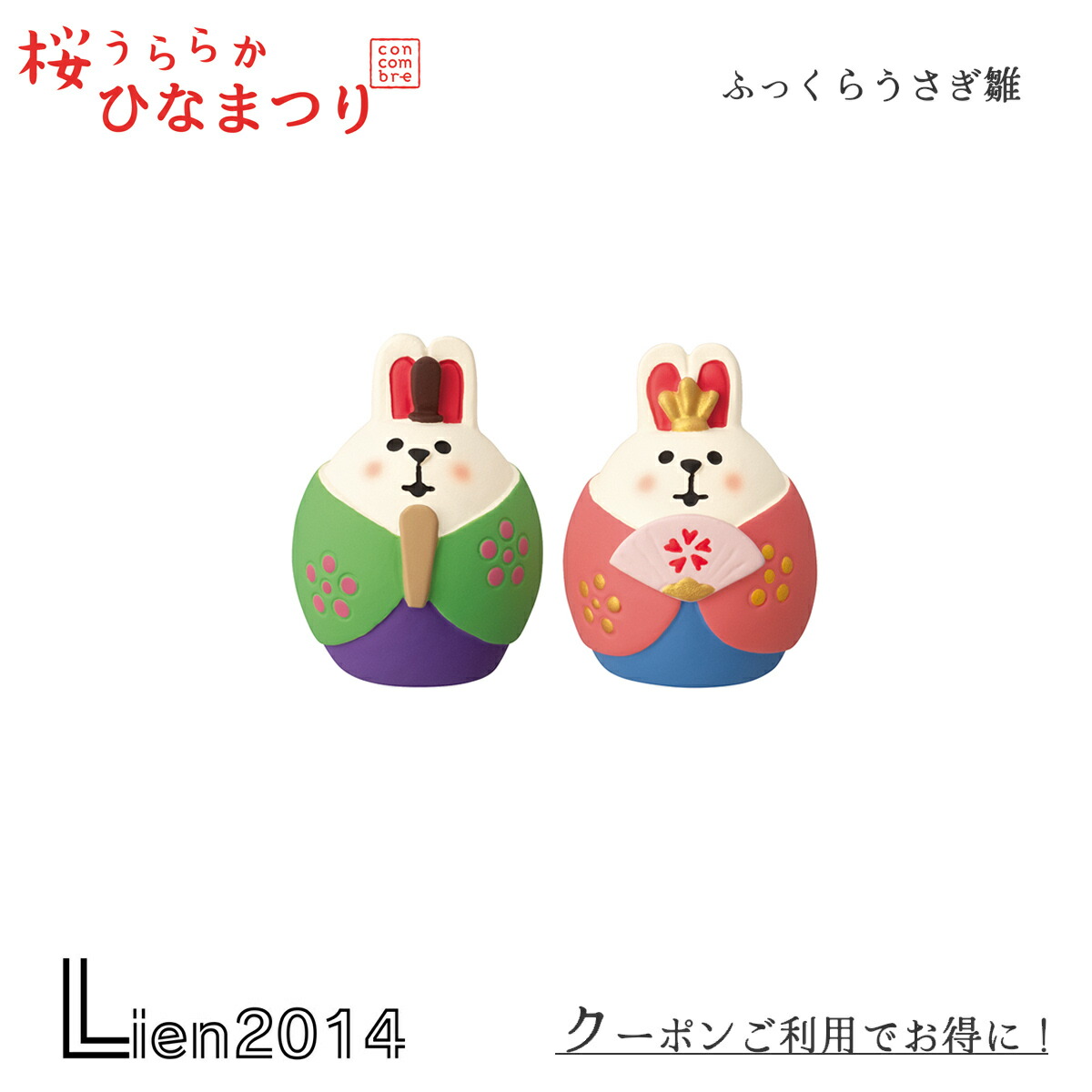 楽天市場】コンコンブル 桜うららかひなまつり ふっくらうさぎ雛