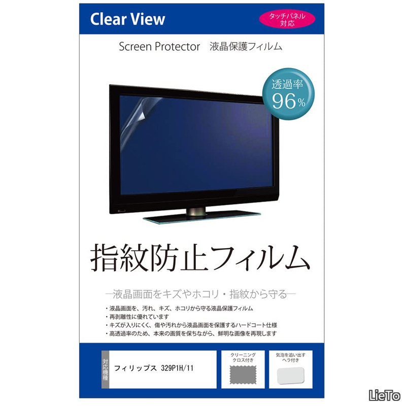 【貨物輸送無料】フィリップス Philips 329P1H/11 31.5in 防御すること 写真フィルム 取りまかなう 居敷き 指紋押しとどめる せつ然たる 光輝 液晶防御すること写真フィルム 取り替えっこ品