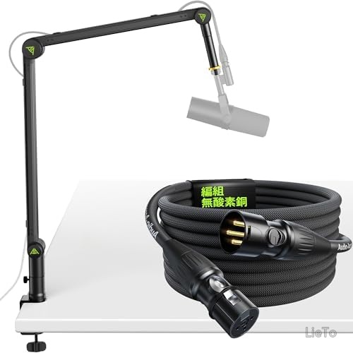 【送料無料】超ロングリーチ950mm マイクアーム 耐荷重3kg ギアロック固定 XLRケーブル3m付き 重量級マイク対応 高音質OFCケーブル スタジオ配信用|LieTo