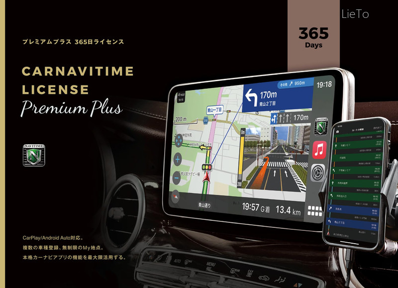 【貨物輸送無料】【カーナビひと休み】1年プレミアムプラスチケット(CarPlay/AndroidAuto相応う)【NAVITIME】
