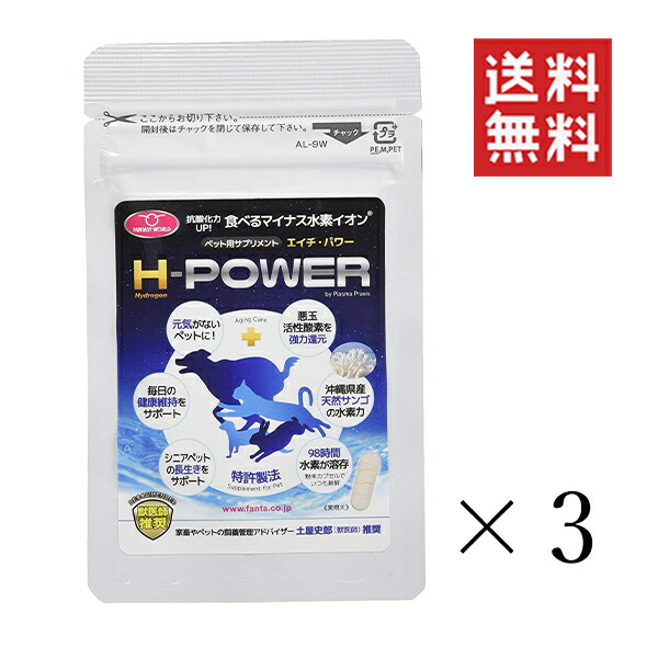 楽天市場ファンタジーワールド H POWER エイチパワー 30カプセル3袋セット まとめ買い 食べる水素カプセル ペット用 栄養補助