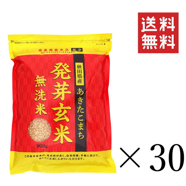 大潟村あきたこまち生産者協会 秋田県産あきたこまち 発芽玄米 900g×30袋セット まとめ買い 雑穀 食物繊維 栄養 ダイエット