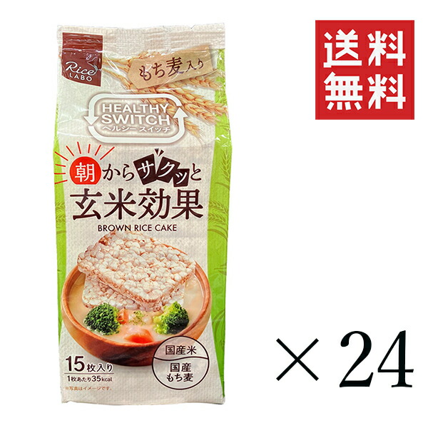 【人気商品】幸福米穀 カラダに玄米 もち麦入り ブラウンライスケーキ 15枚入り×24袋セット まとめ買い お菓子