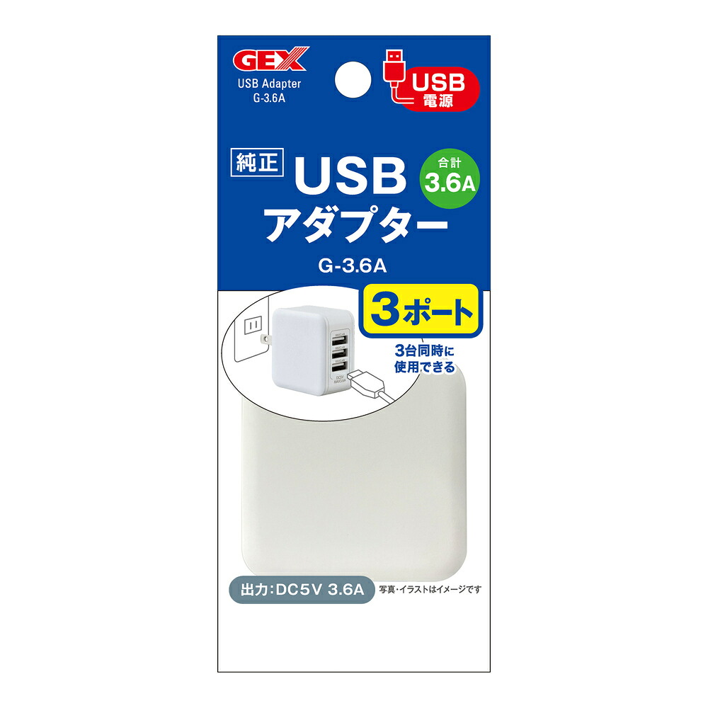 【6個セット】GEXUSBアダプターG‐3．6A・3ポート