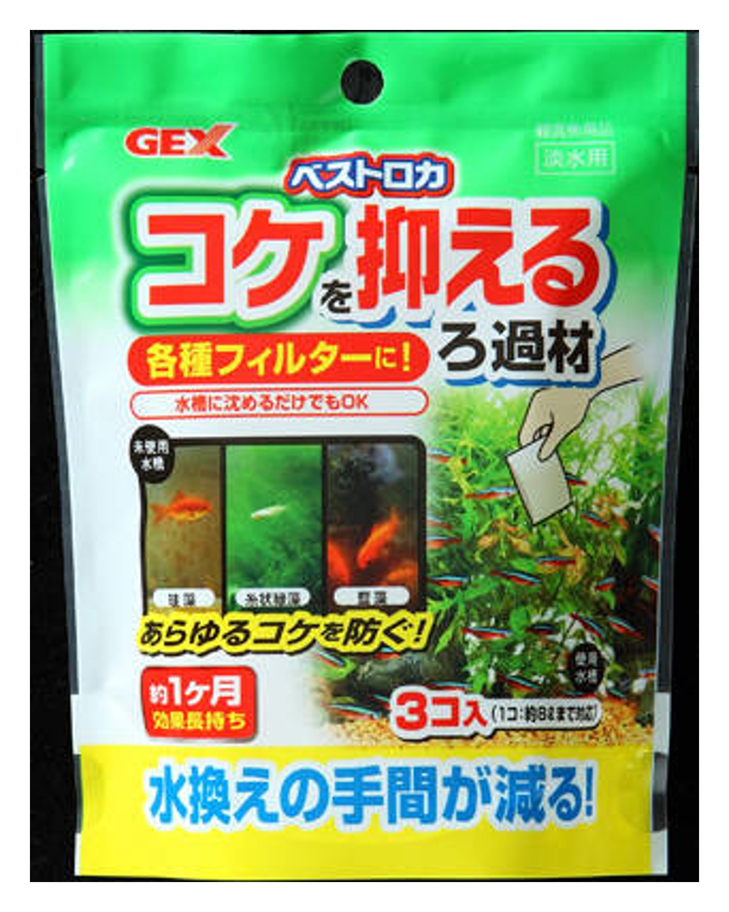 【36個書き割り】ジェックス ベストロカ 蘚苔を抑える濾す材 20g×3袋