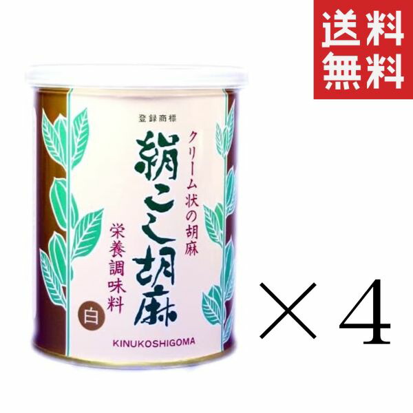 【クーポン配布中】大村屋 絹こし胡麻 白 500g缶×4個セット まとめ買い 練りごま ゴマ 調味料