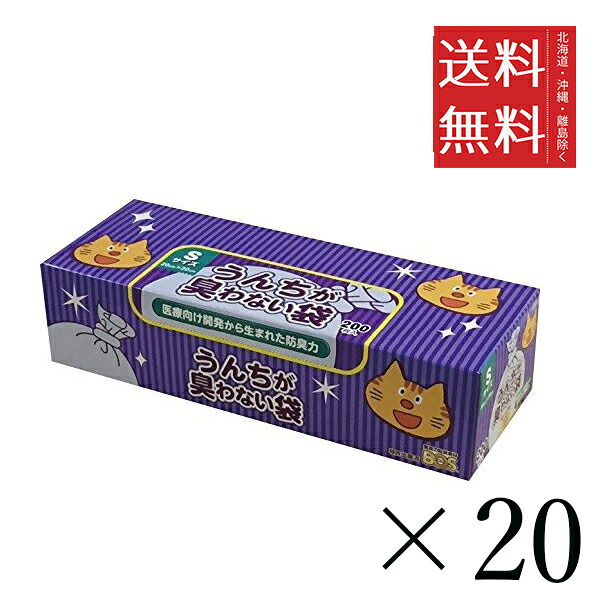 【20個セット】クリロン化成 BOS ボス うんちが臭わない袋 Sサイズ 200枚入　 まとめ買い 箱型 猫用 防臭袋 猫砂 ウンチ トイレ おむつ 送料無料