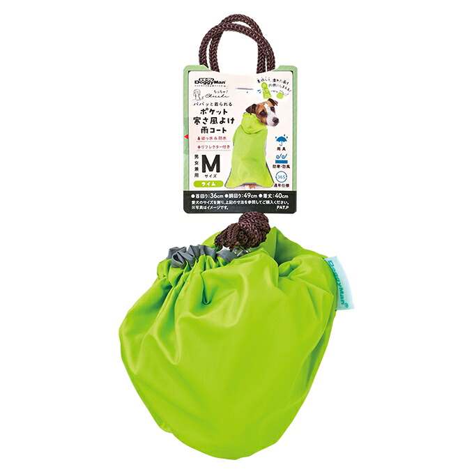 【12個セット】ドギーマンハヤシ Chiccha! パパッと着られる ポケット寒さ風よけ雨コート ライム M|スペシャルスペース ペット館