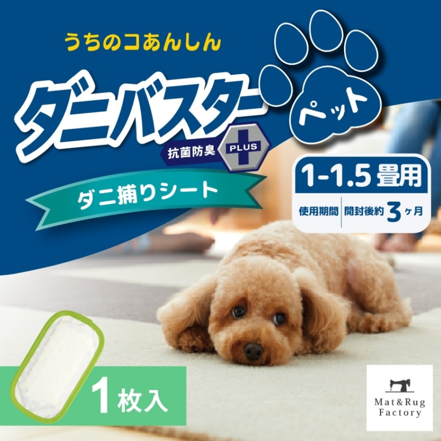 オカ株式会社 【20個セット】オカ株式会社 ダニバスターペット ダニ捕りシート 約150×80