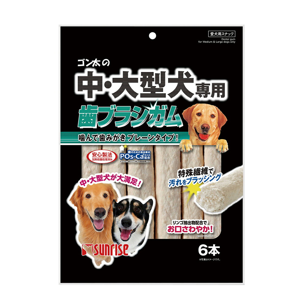 【12個仕掛ける】マルカン サンライズ ゴン太の中・大型犬専用歯刷子チュインガム6本