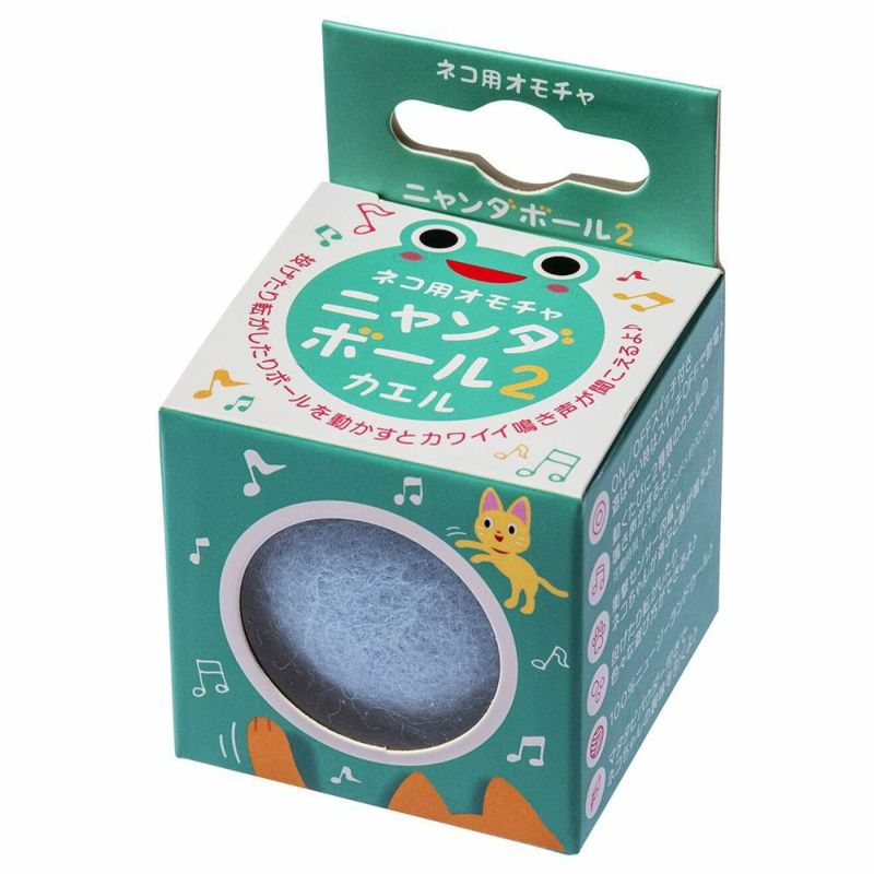 【12個セット】貝沼産業 ニャンダボール2 カエル