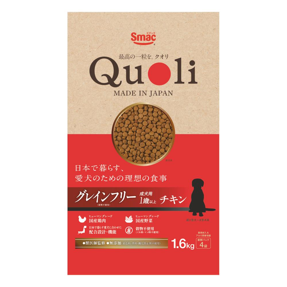 【3個セット】株式会社スマック Ｑｕｏｌｉ　グレインフリー　成犬用　チキン１．６ｋｇ