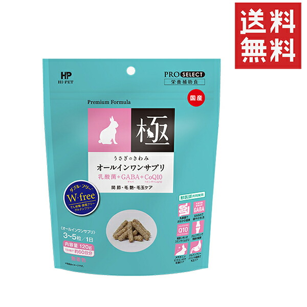 【6個セット】ハイペット うさぎのきわみ オールインワンサプリ 120g 栄養補助食 国産