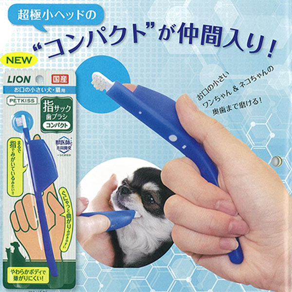 ライオンペット 【48個セット】ライオンペット PETKISS指サック歯ブラシコンパクト1本