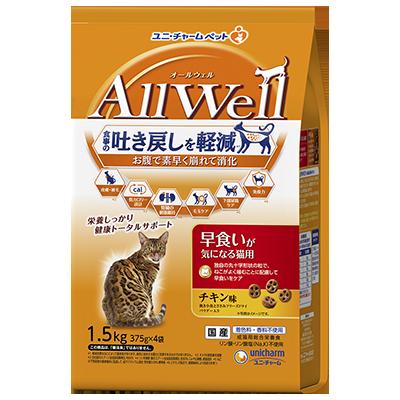 【5個セット】ユニ・チャーム　AllWell早食いが気になる猫用チキン味挽き小魚とささみフリーズドライパウダー入り1.5kg