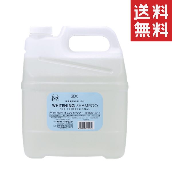 ハートランド ZOIC ゾイック N ホワイトニング シャンプー 4000ml(4L) 業務用 大容量 犬 猫 ペット